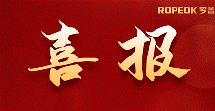 喜报 | 罗普特集团通过高新技术企业重新认定