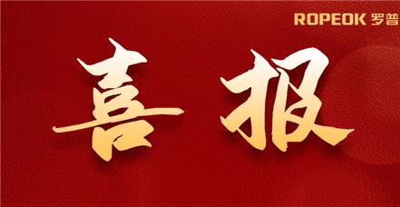 喜报丨罗普特荣获厦门5G应用大赛最具商业价值奖